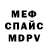 Мефедрон 4 MMC animilius